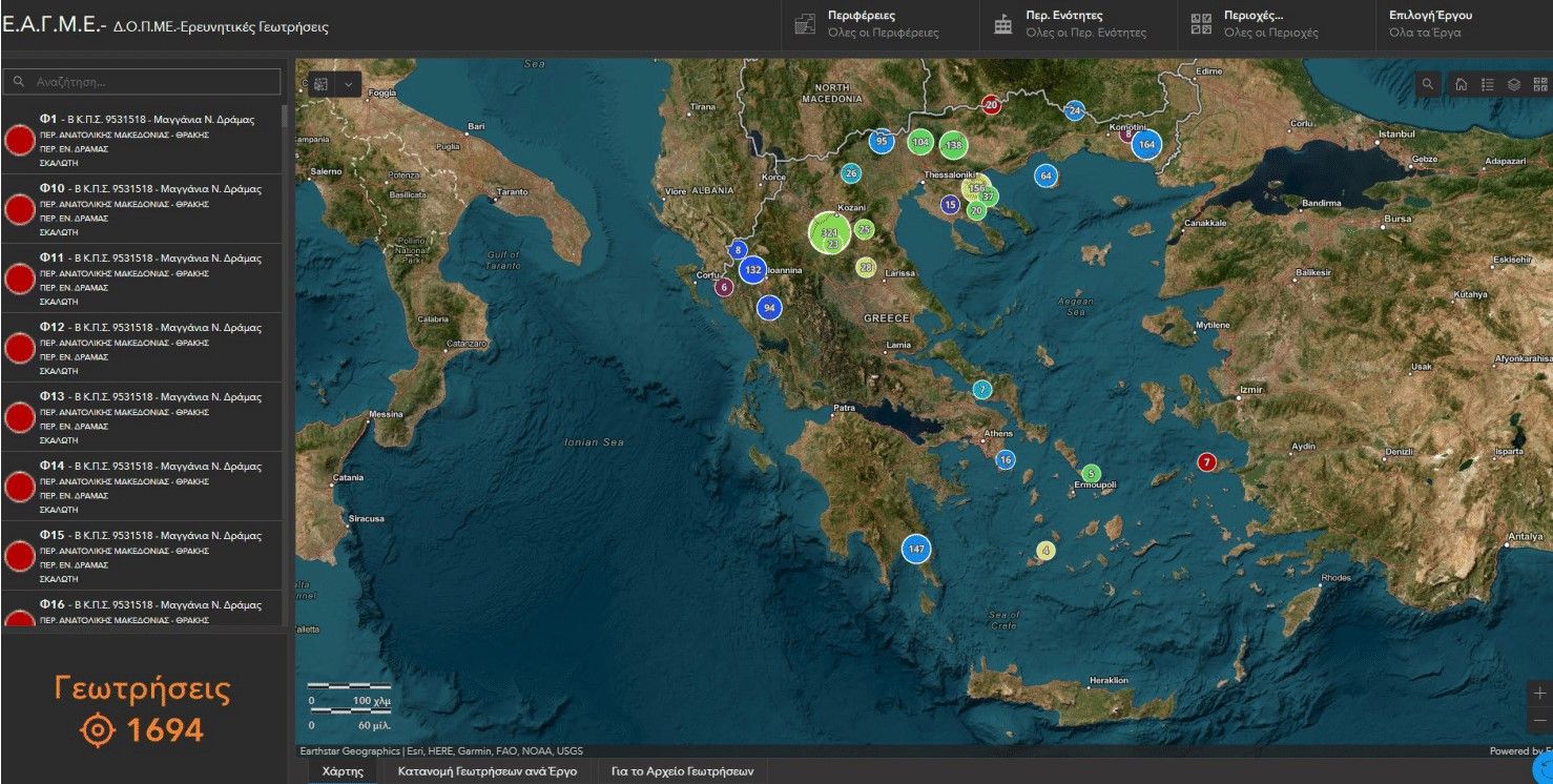 ΕΑΓΜΕ: Σε πλήρη λειτουργία ο Ψηφιακός Χάρτης  Κοιτασματολογικών Γεωτρήσεων της χώρας